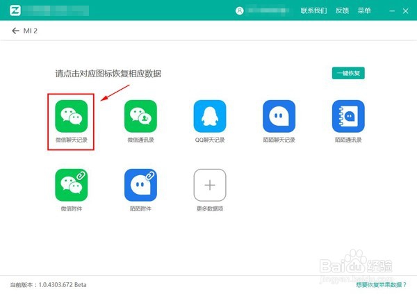 微信怎么找回聊天记录？