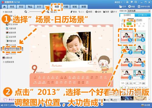 如何自制2013日历让宝宝可爱升级