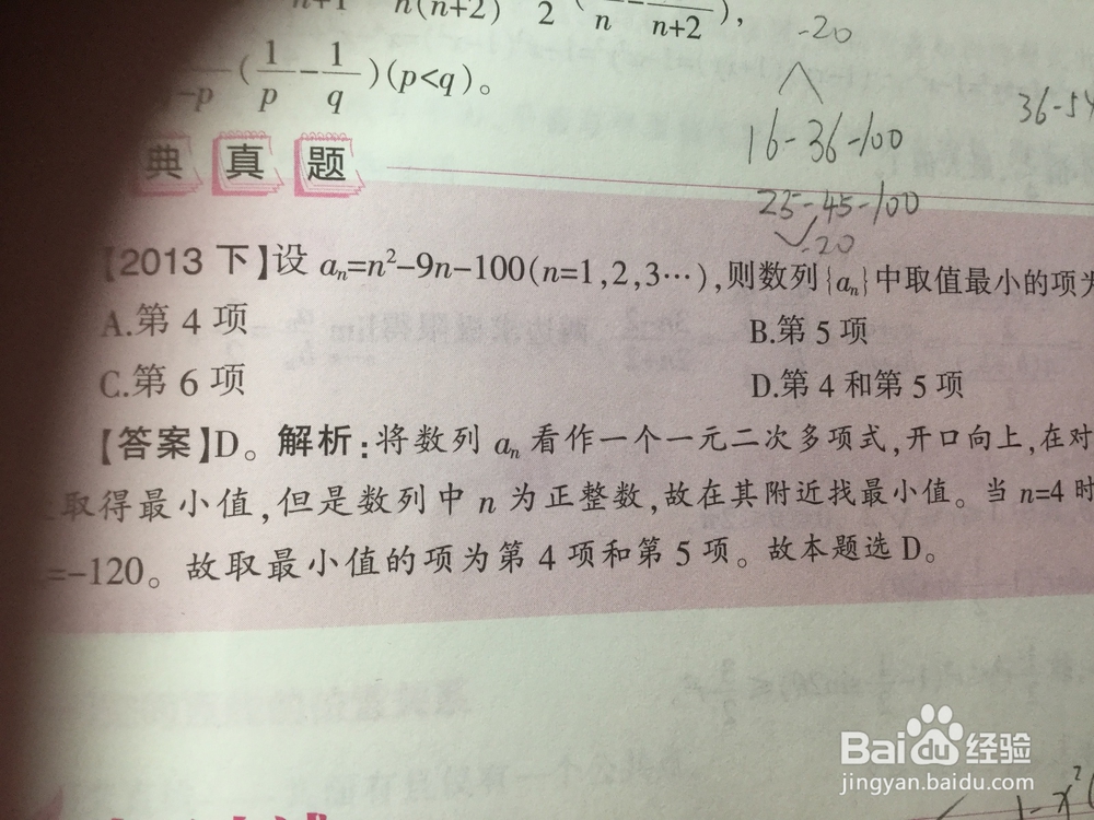 数学中数列相关问题(一)