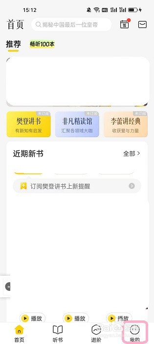 帆书app如何隐藏关注列表