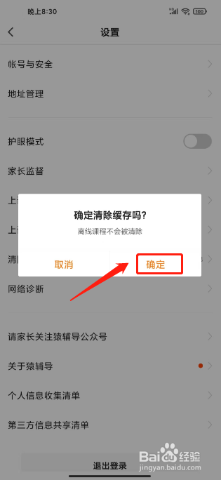 猿辅导如何进行清除缓存