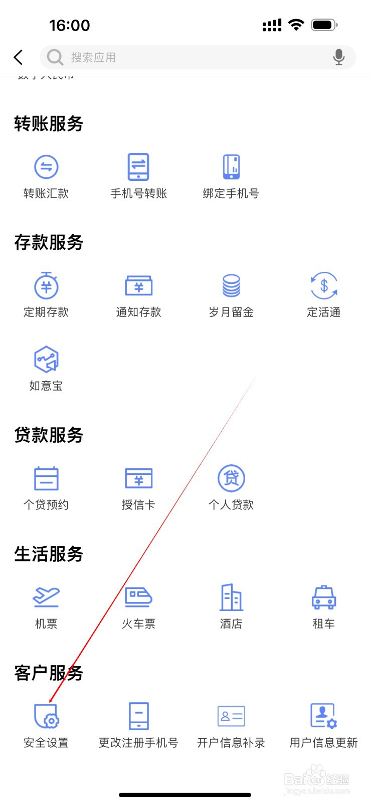 平昌农科村镇银行怎么查看安全设置