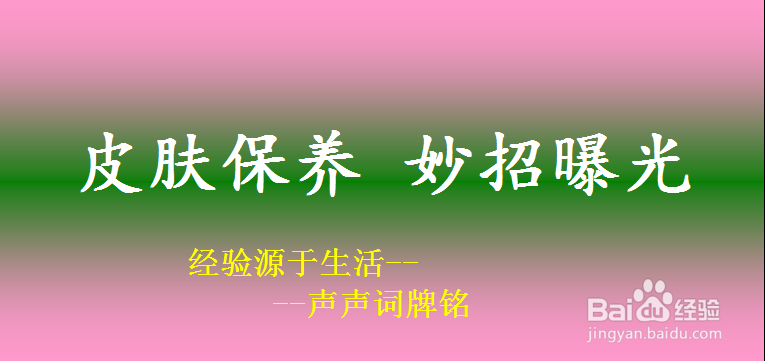 <b>冬天保养皮肤有妙招</b>