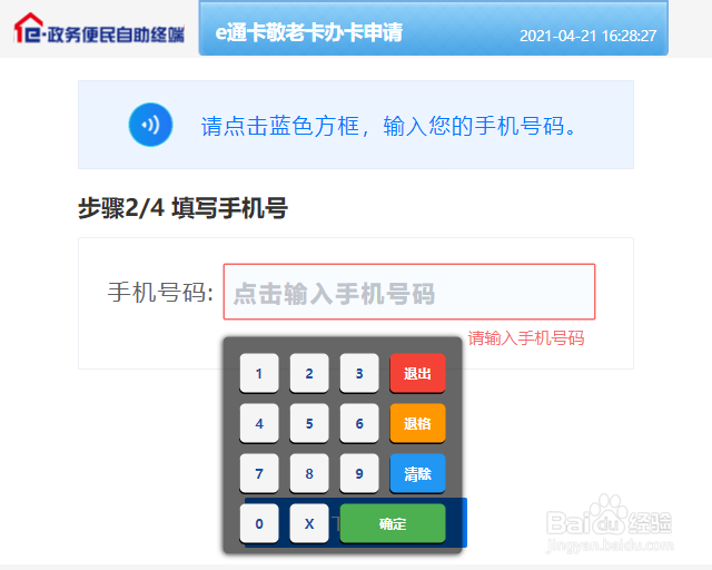 厦门市敬老卡办卡申请操作流程