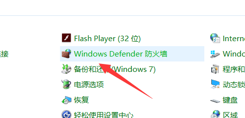 如何关闭防火墙win10和杀毒软件