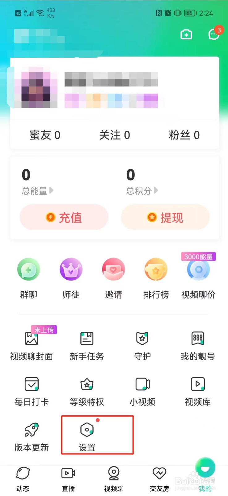 青柠直播怎么查看版本号