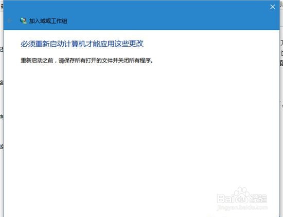 Win10系统电脑怎么加入工作组
