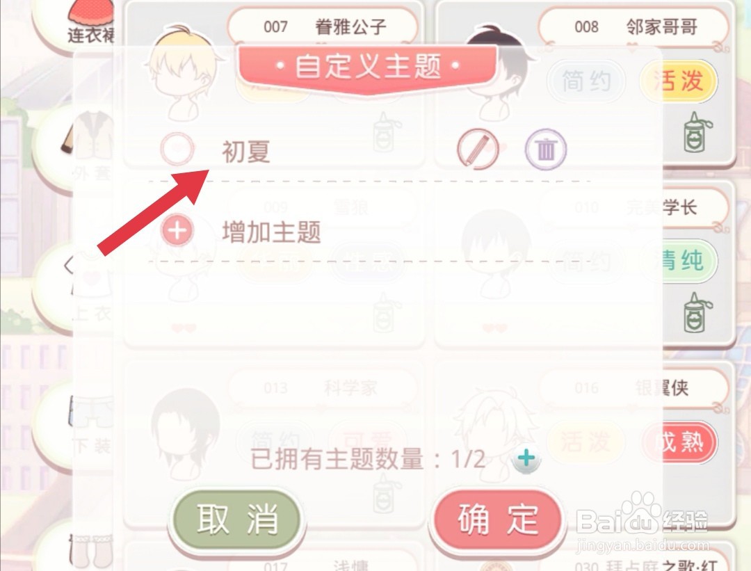 奇迹暖暖怎么把主题名称修改成初夏