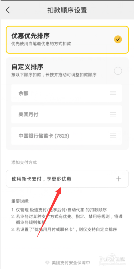 美团如何添加银行卡