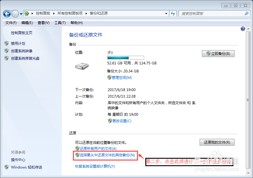 win7系统还原备份