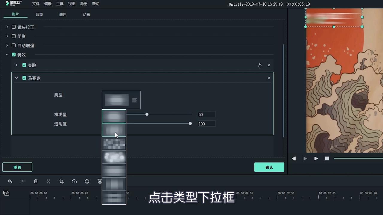 如何给视频加马赛克效果