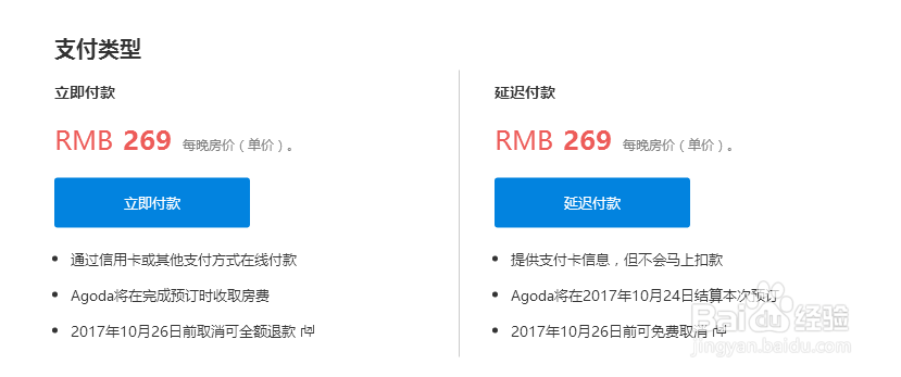 使用Agoda网站如何预订到自己需要的酒店