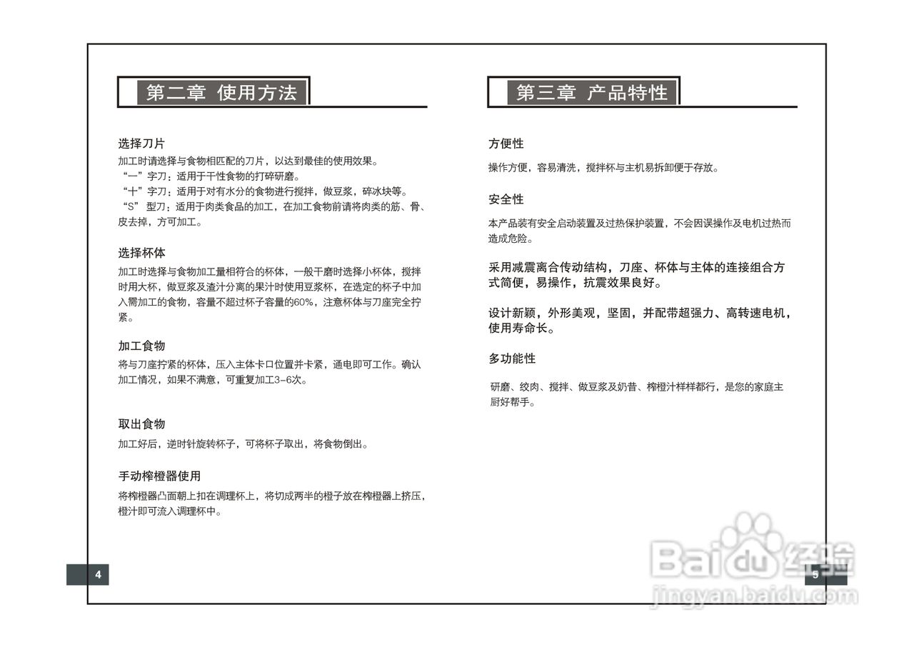 九阳JYLK-350B料理机使用说明书