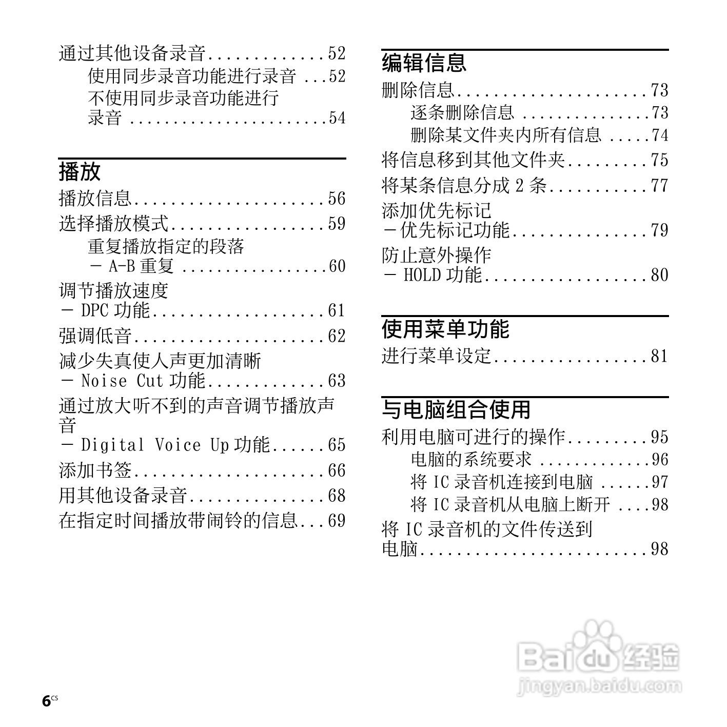 索尼ICD-SX750数码录音笔使用说明书:[1]
