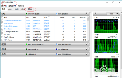 Win10操作系统如何查看计算机网络的使用情况