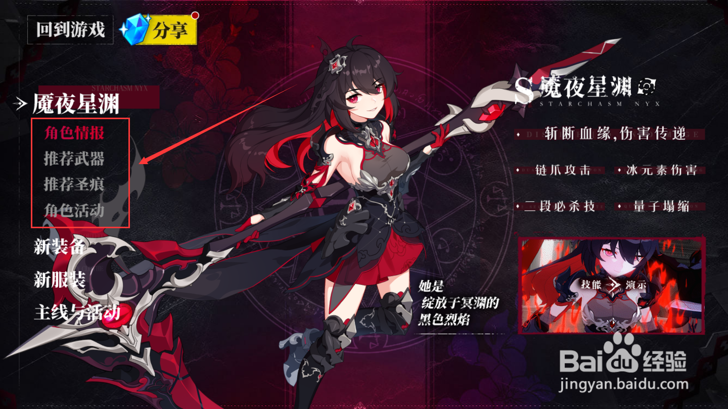 崩坏3新S级女武神魇夜星渊攻略