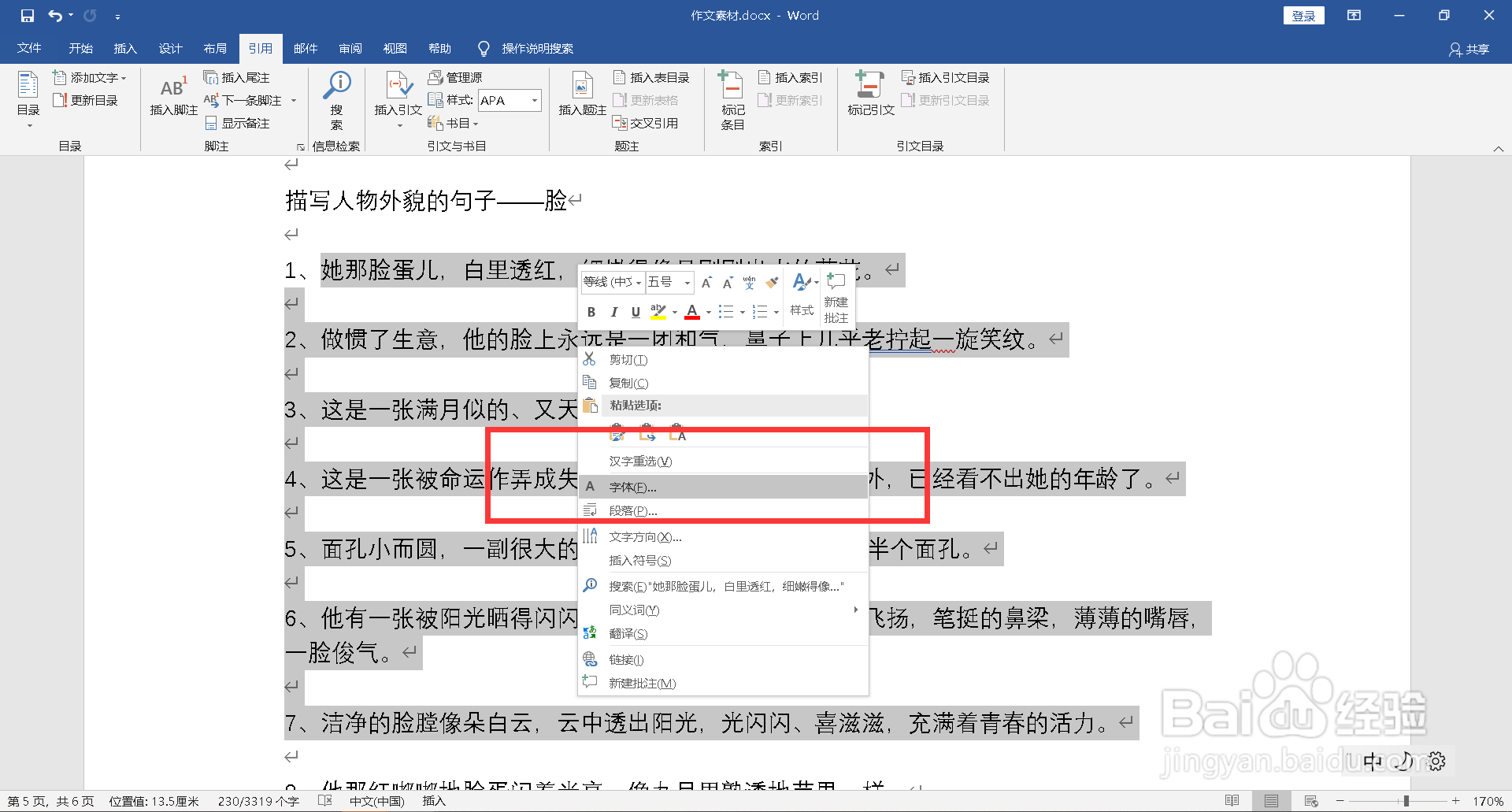 怎么调整字间距
