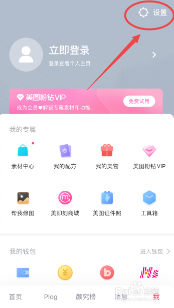 美图秀秀怎么修改语言