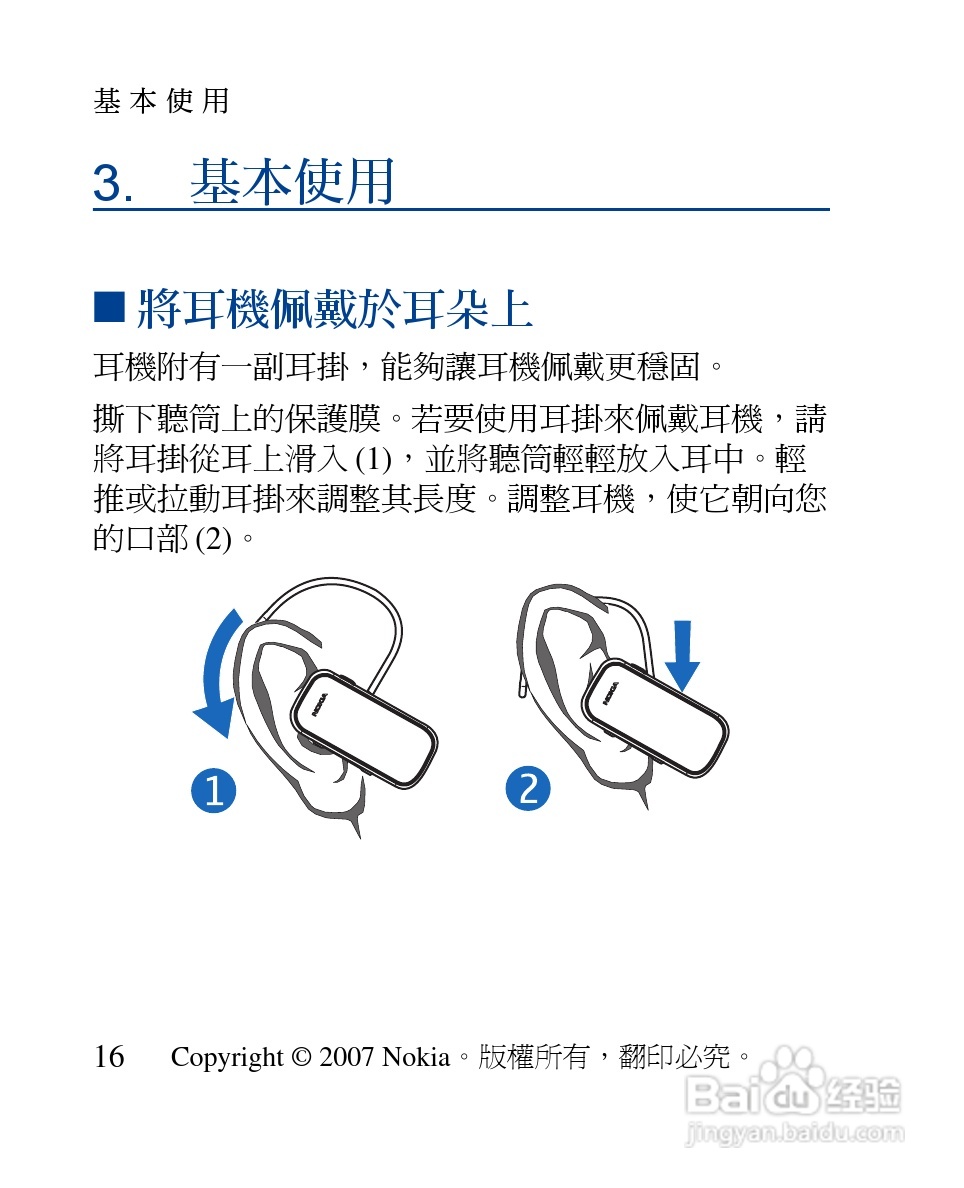 诺基亚 BH-902蓝牙耳机中文使用手册:[10]