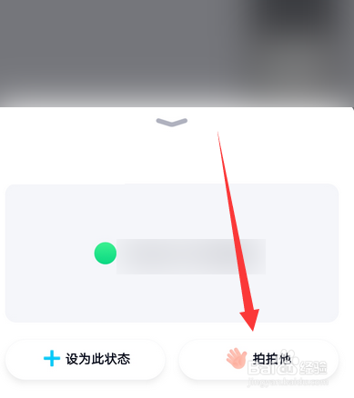 QQ好友在线状态如何拍一拍