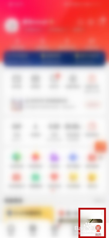 如何查看京东账户的信誉值？