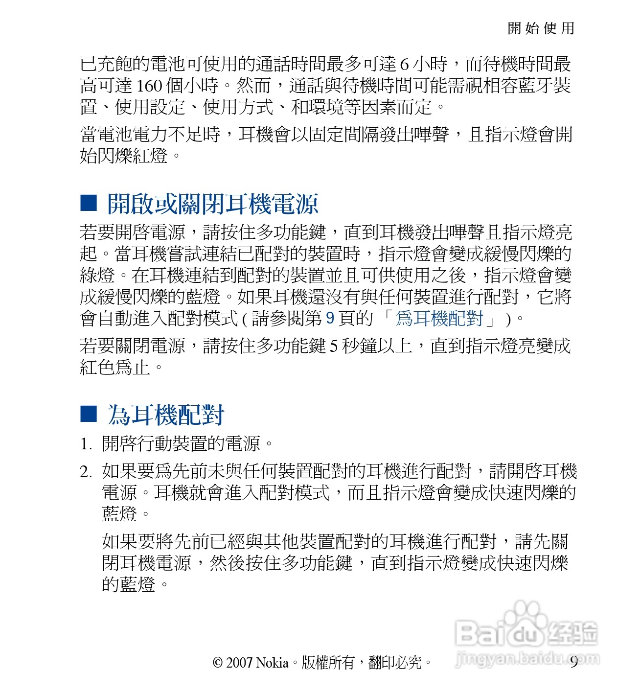 诺基亚 BH-702蓝牙耳机中文使用手册:[6]