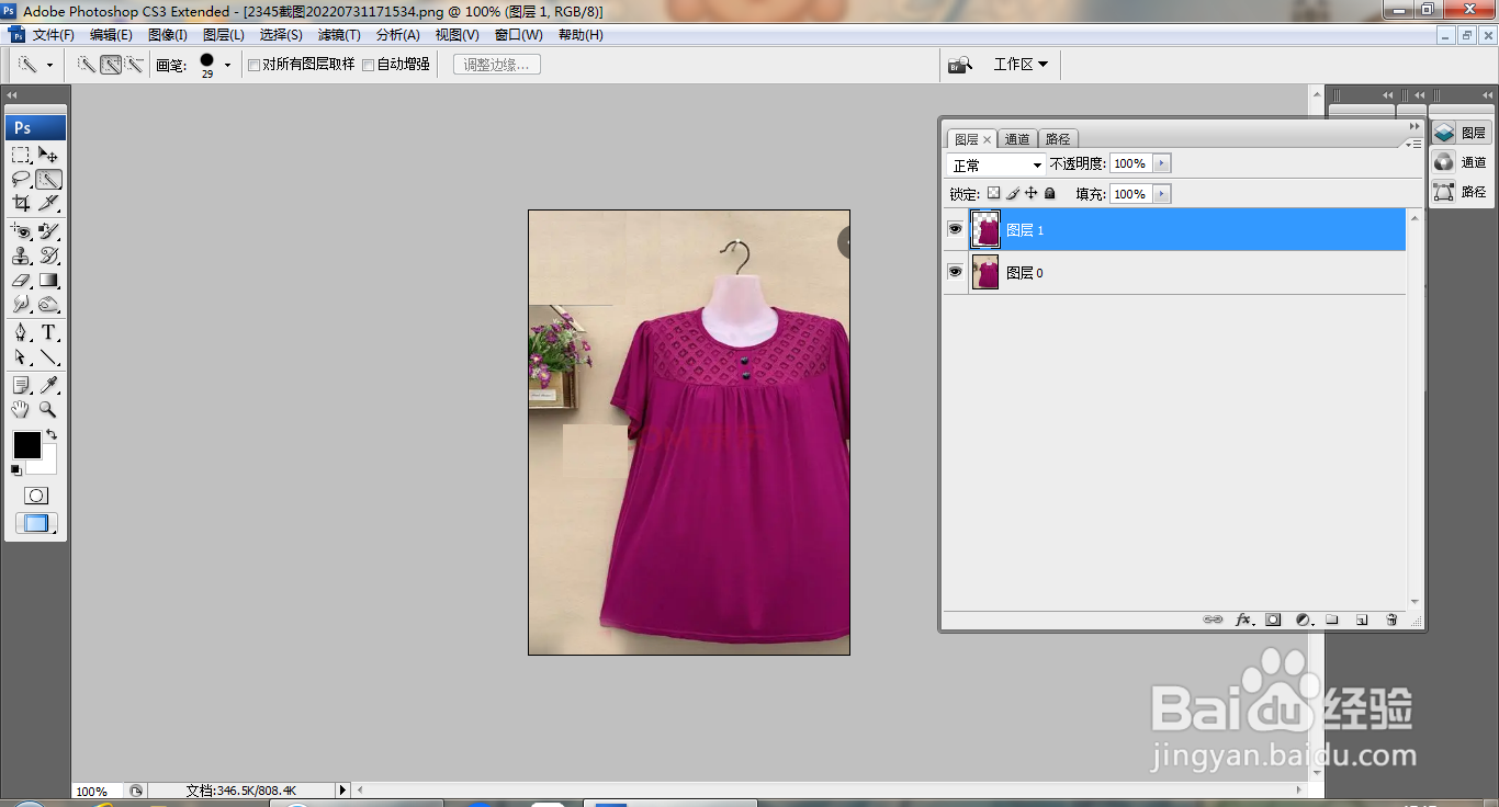 PS快速给人像换装