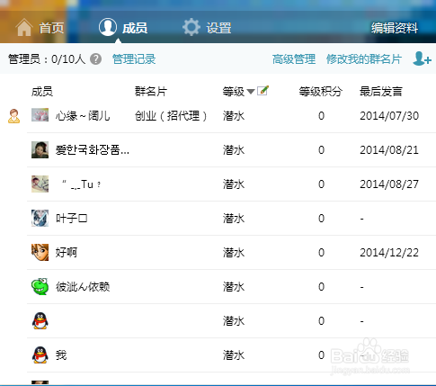 QQ群成员里的等级头衔怎么设置