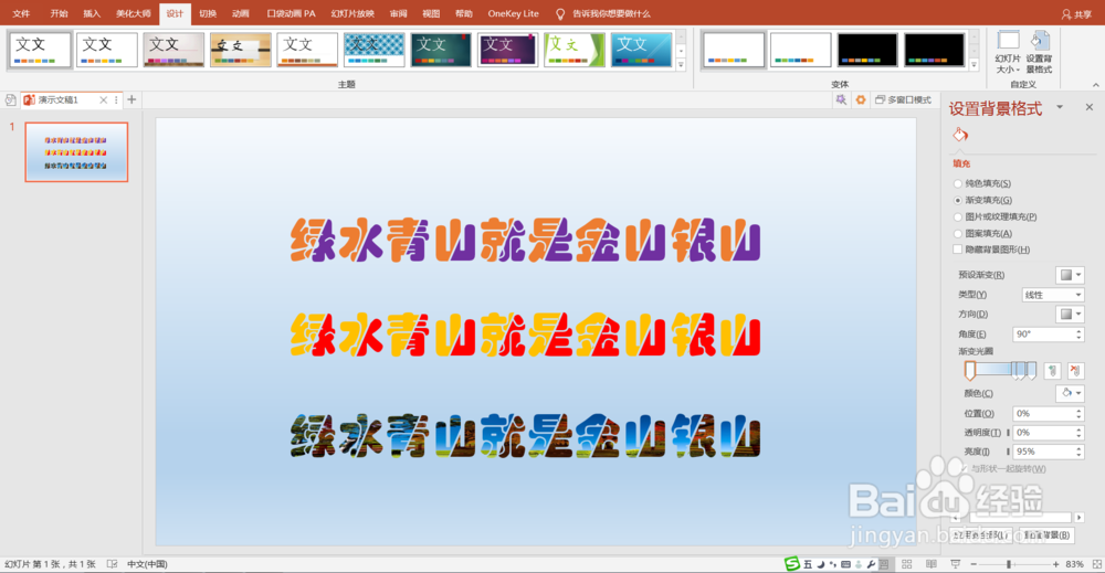 PPT制作双色文字效果