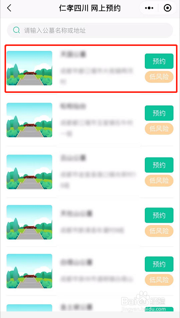 成都烈士陵园如何预约