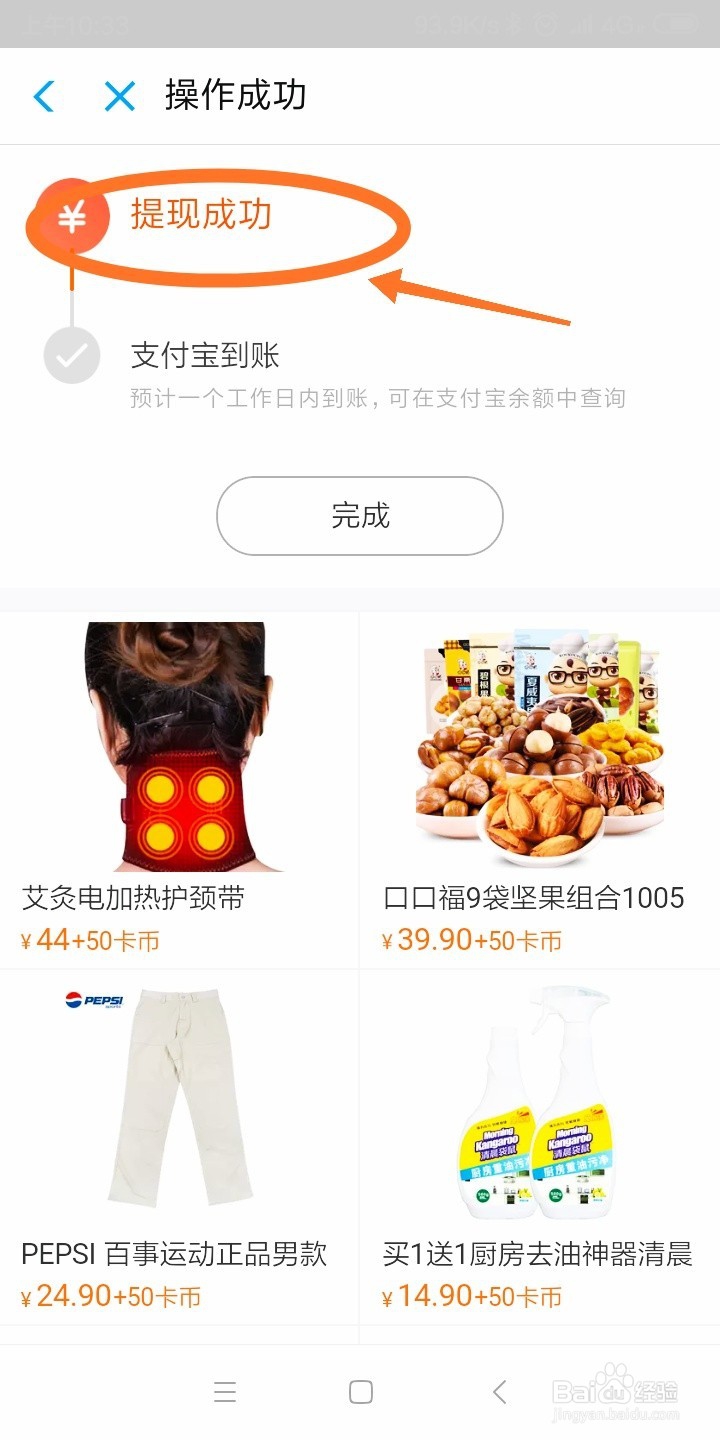 支付宝运动红包怎么提现