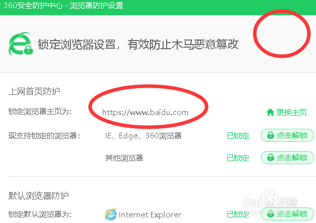 怎么用360锁定我们的上网主页