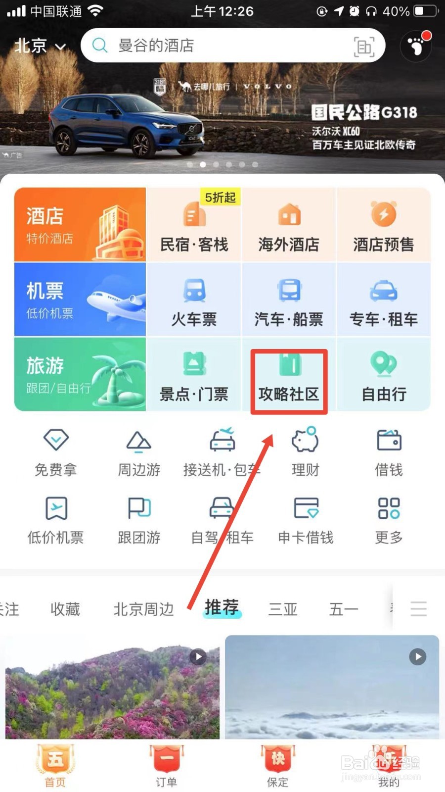天安门升旗攻略