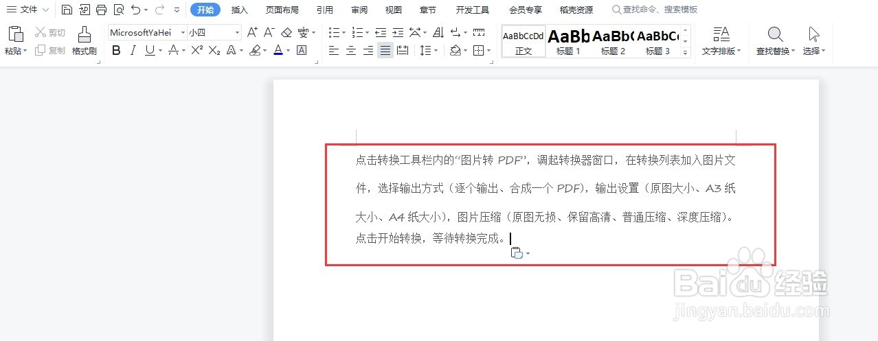 pdf怎么转换成word
