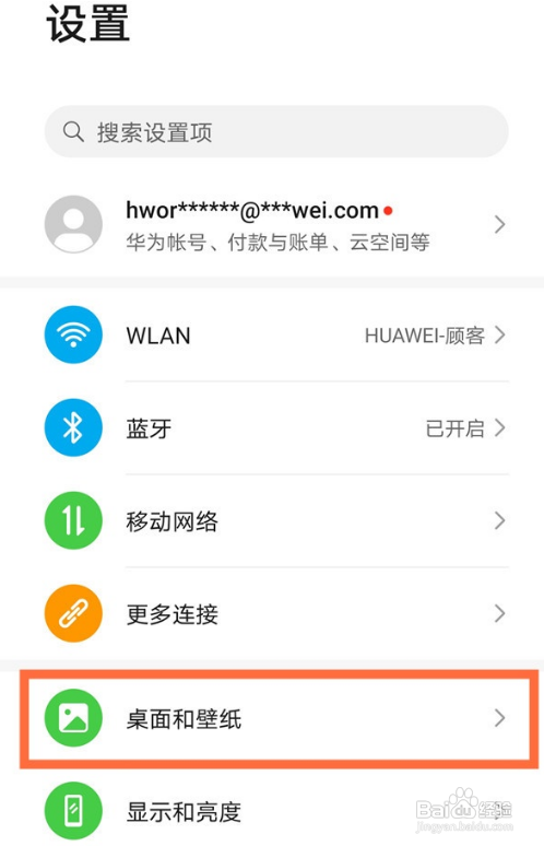 华为mate40pro负一屏怎么设置