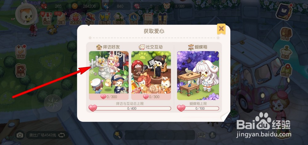 奥比岛爱心怎么获得