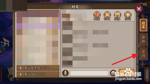 阴阳师空间在哪 怎么进自己空间