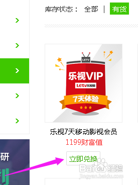 免费获取乐视网会员特权