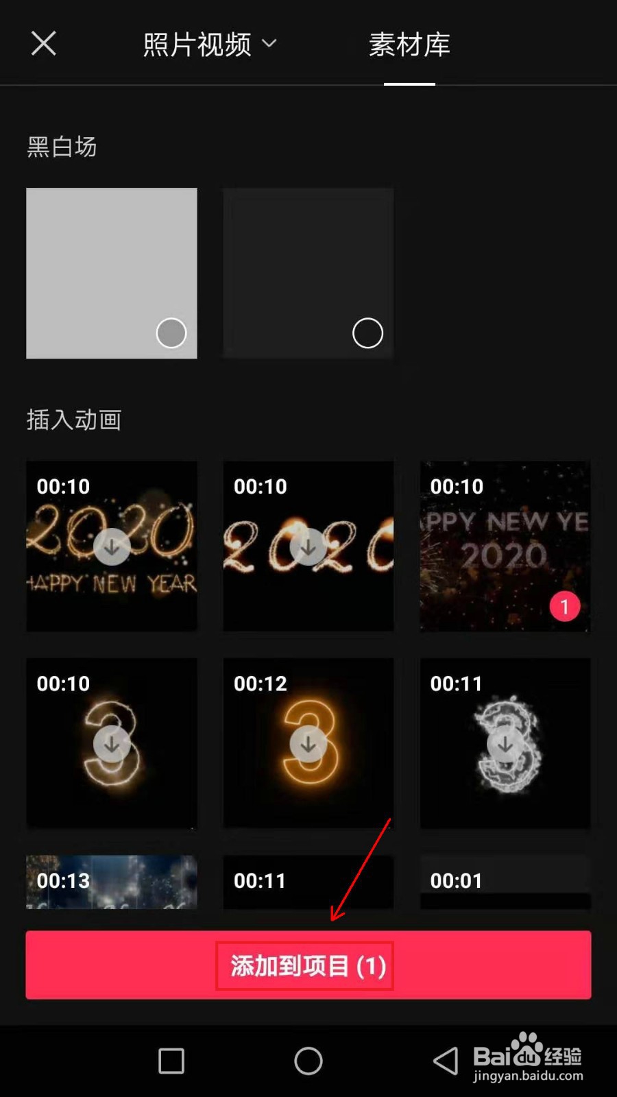 剪映如何添加贴纸