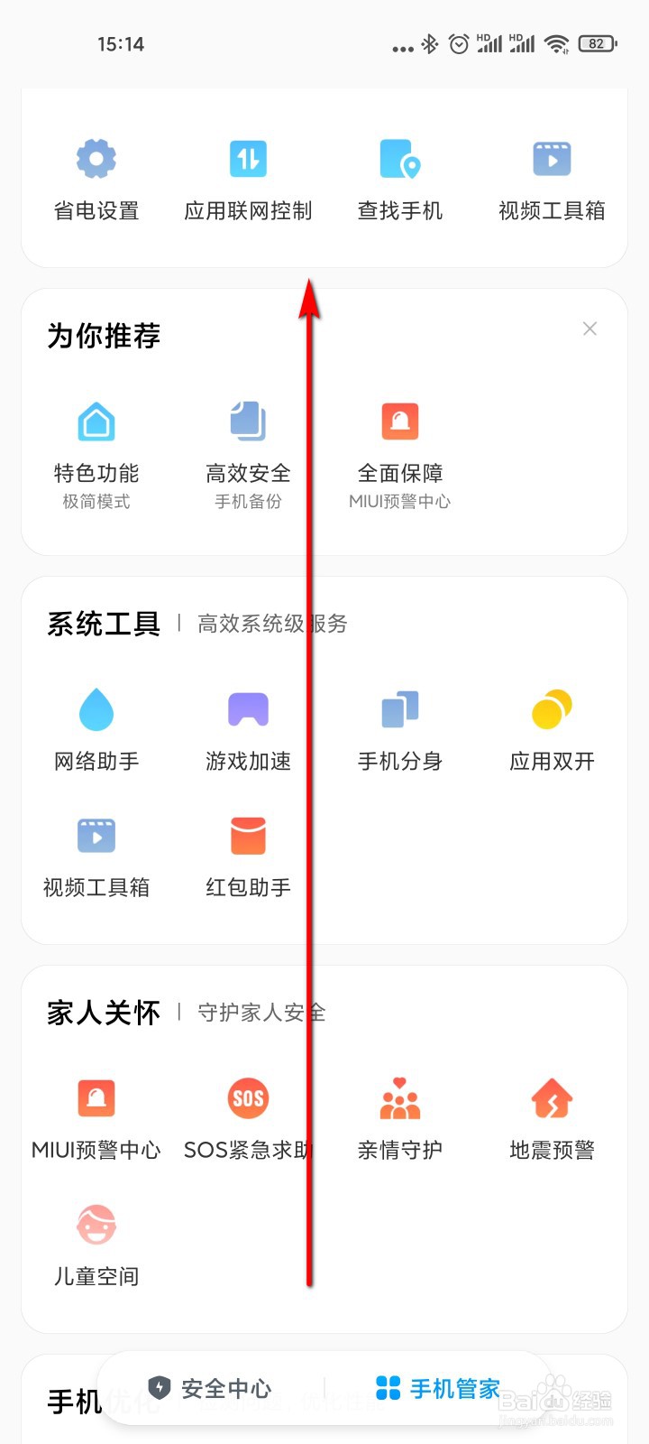 手机管家怎么取消某个号码的通话自动录音