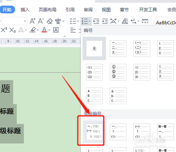一二三级标题怎么对齐