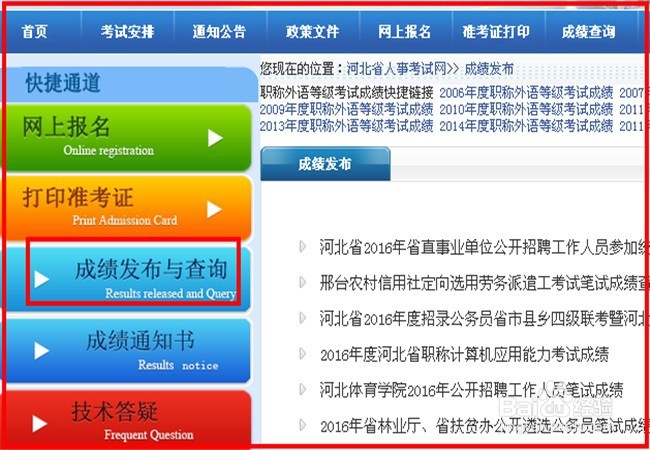 2016年度河北省职称计算机考试成绩查询