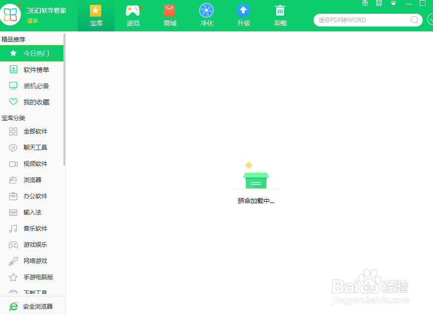 360软件管家如何净化电脑