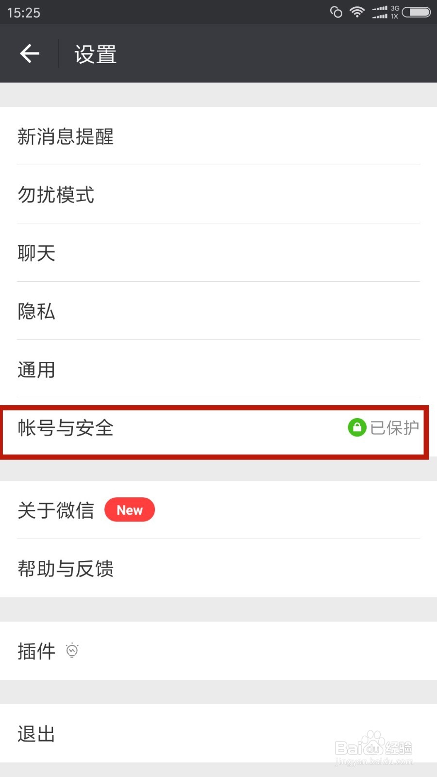 微信怎么绑定邮箱地址 教你微信如何绑定邮箱
