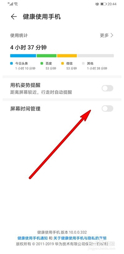 华为mate30pro怎么设置限制应用使用时间