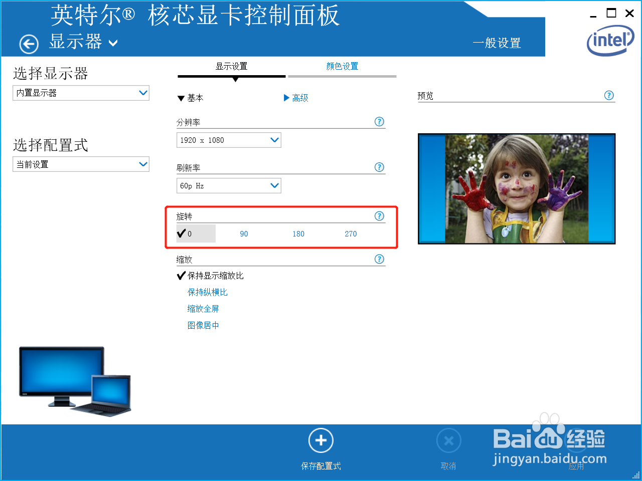 电脑桌面方向旋转了要如何改回来
