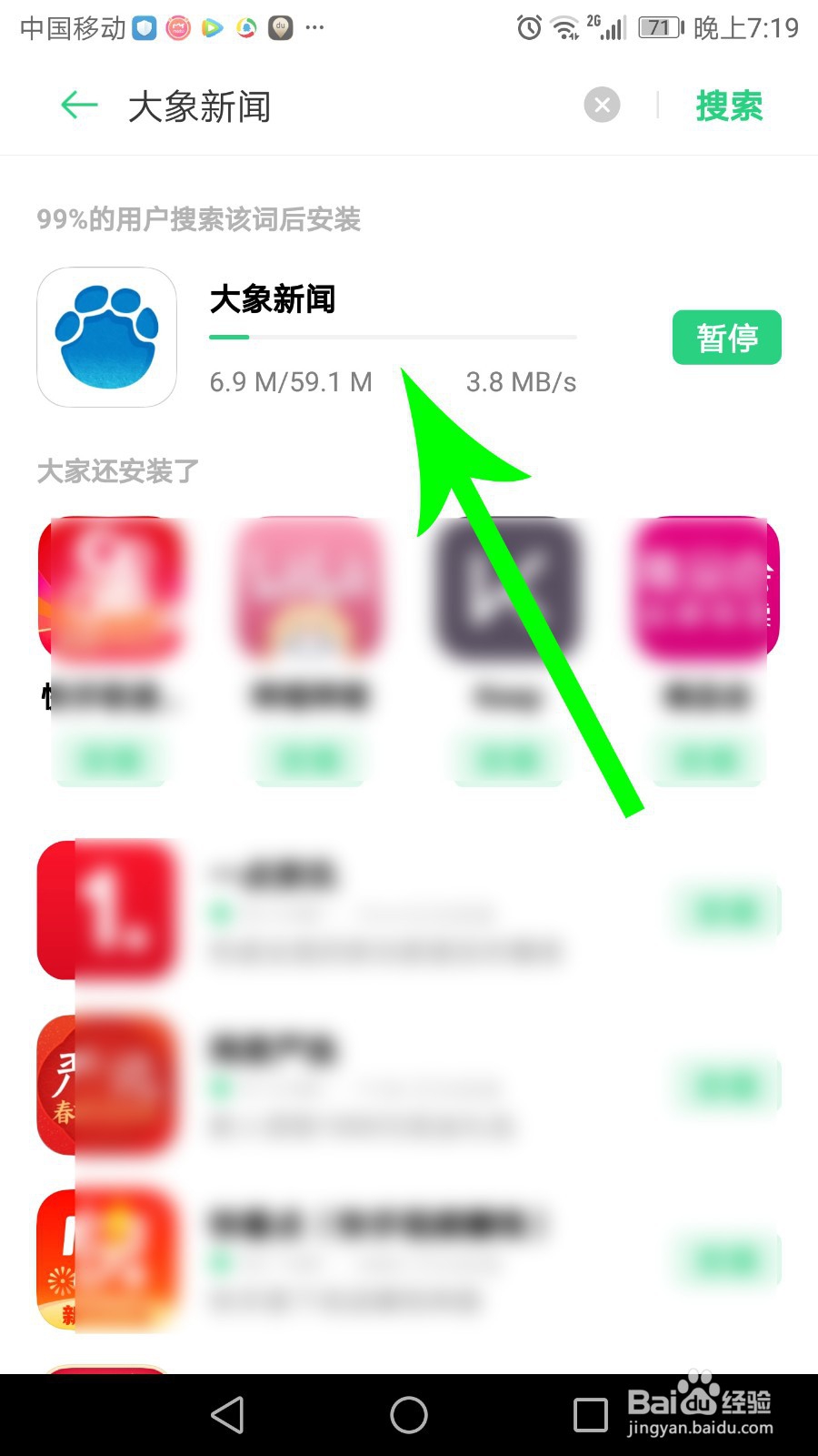 大象新闻app怎么下载