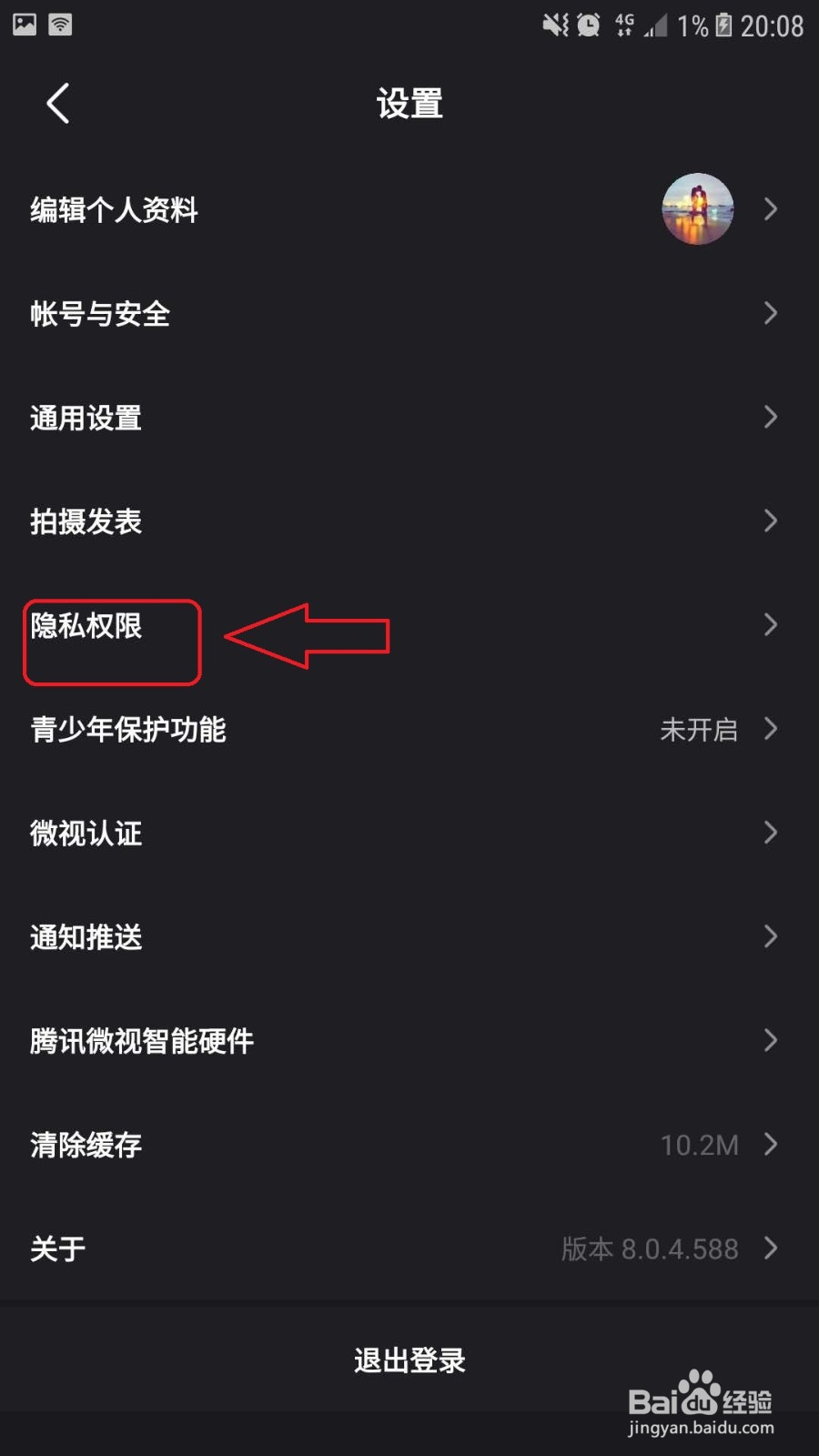 微视怎么设置公开赞过的视频