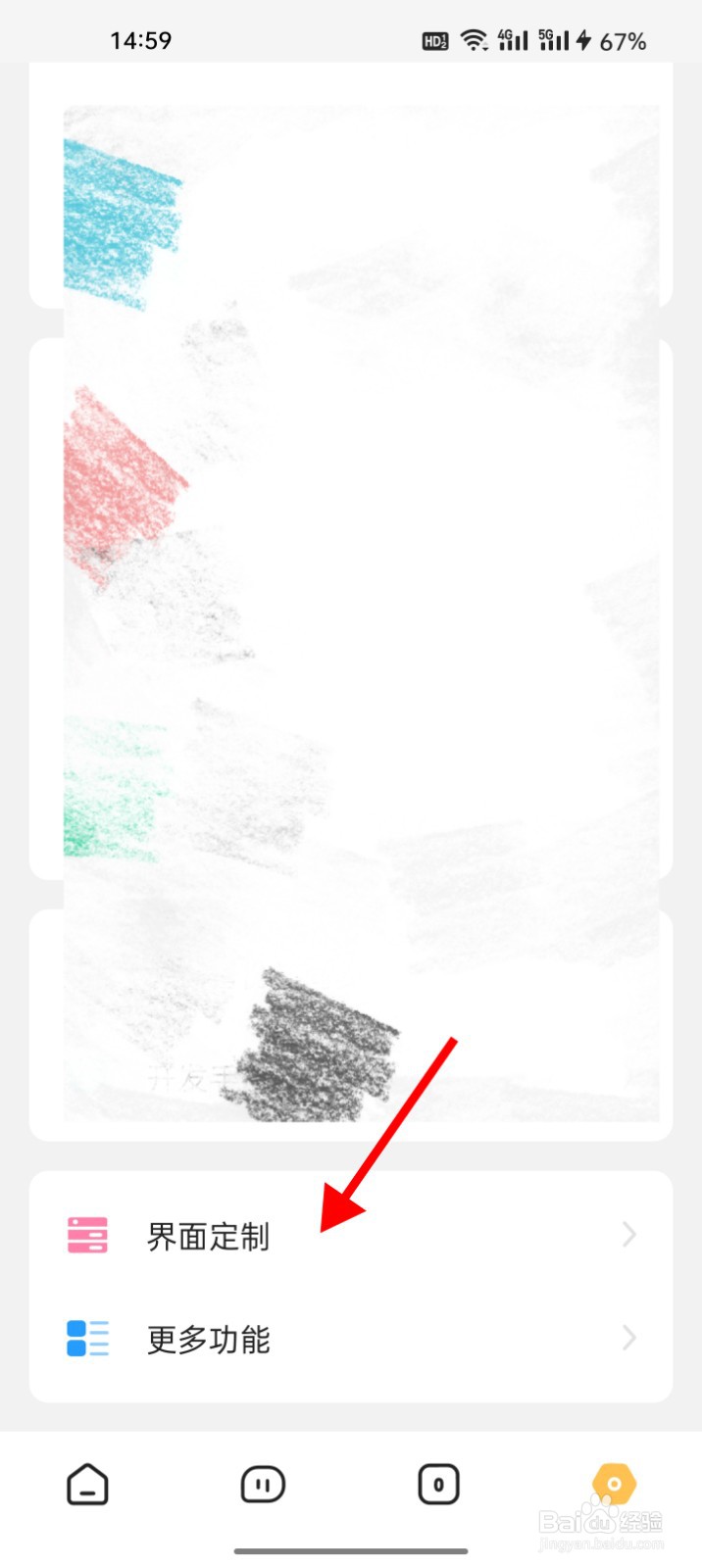 海阔视界如何降低首页悬浮图标隐形透明度