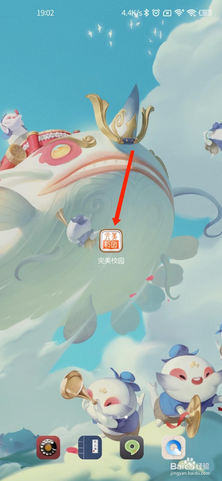 完美校园怎么查看官方微博